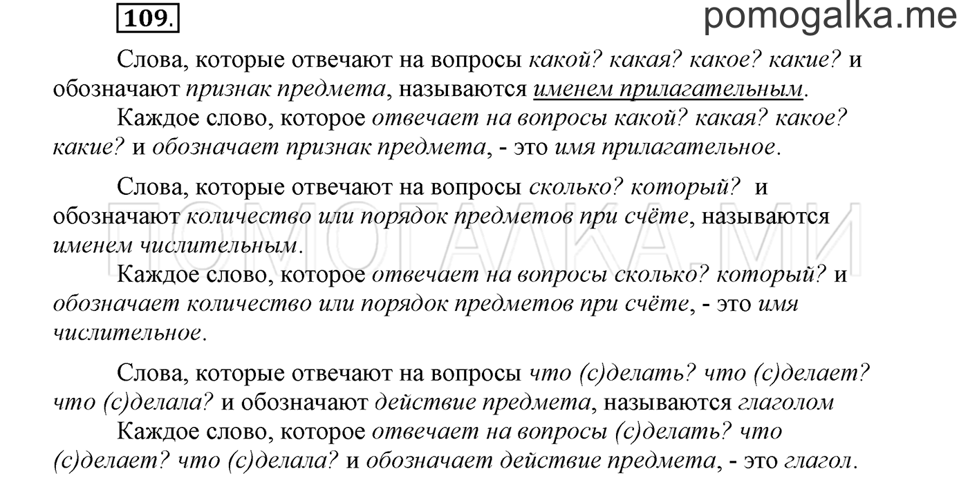 страница 42 упражнение 109 русский язык 3 класс соловейчик 1 часть 2019 год