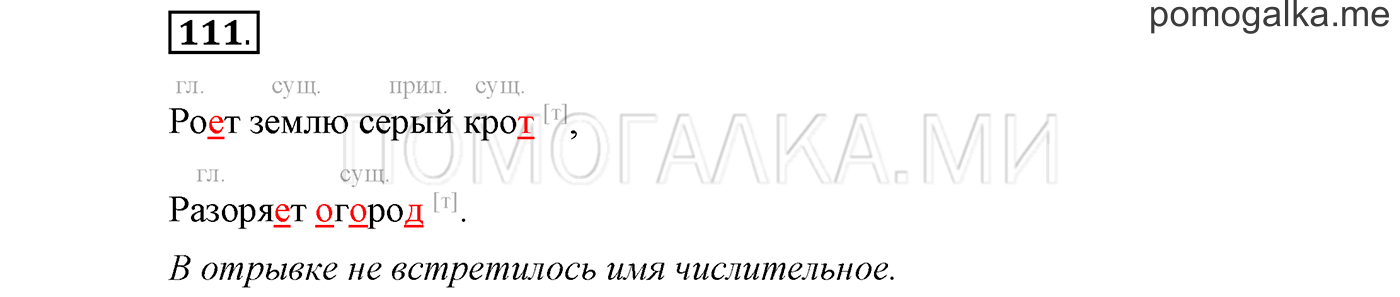 страница 43 упражнение 111 русский язык 3 класс соловейчик 1 часть 2019 год