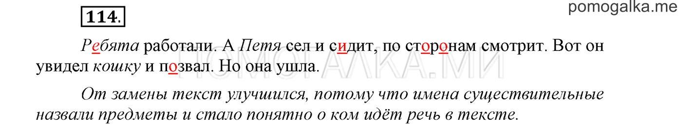страница 44 упражнение 114 русский язык 3 класс соловейчик 1 часть 2019 год