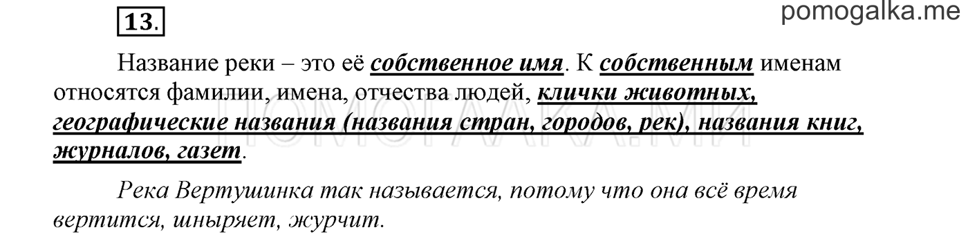 страница 8 упражнение 13 русский язык 3 класс соловейчик 1 часть 2019 год
