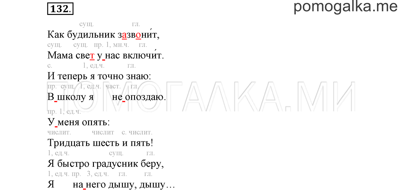 страница 52 упражнение 132 русский язык 3 класс соловейчик 1 часть 2019 год