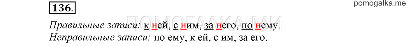страница 53 упражнение 136 русский язык 3 класс соловейчик 1 часть 2019 год