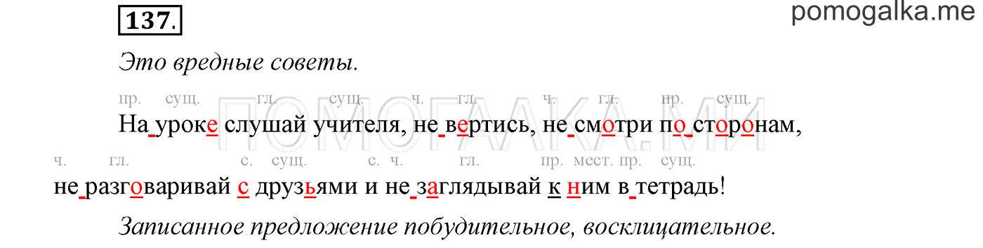 страница 53 упражнение 137 русский язык 3 класс соловейчик 1 часть 2019 год