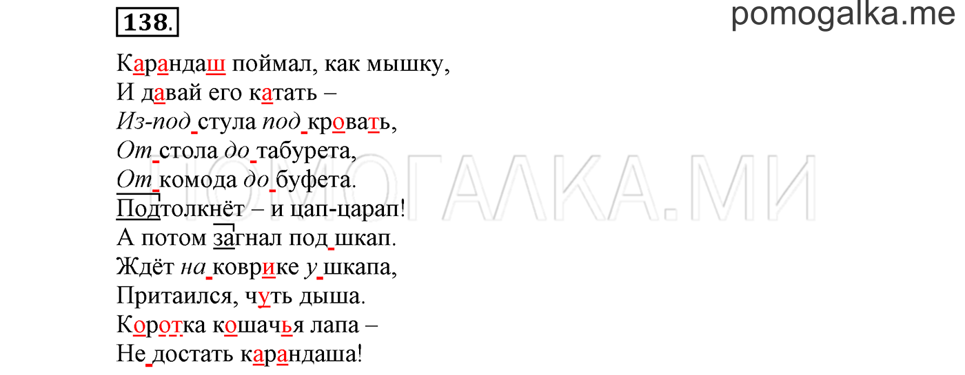 страница 53 упражнение 138 русский язык 3 класс соловейчик 1 часть 2019 год