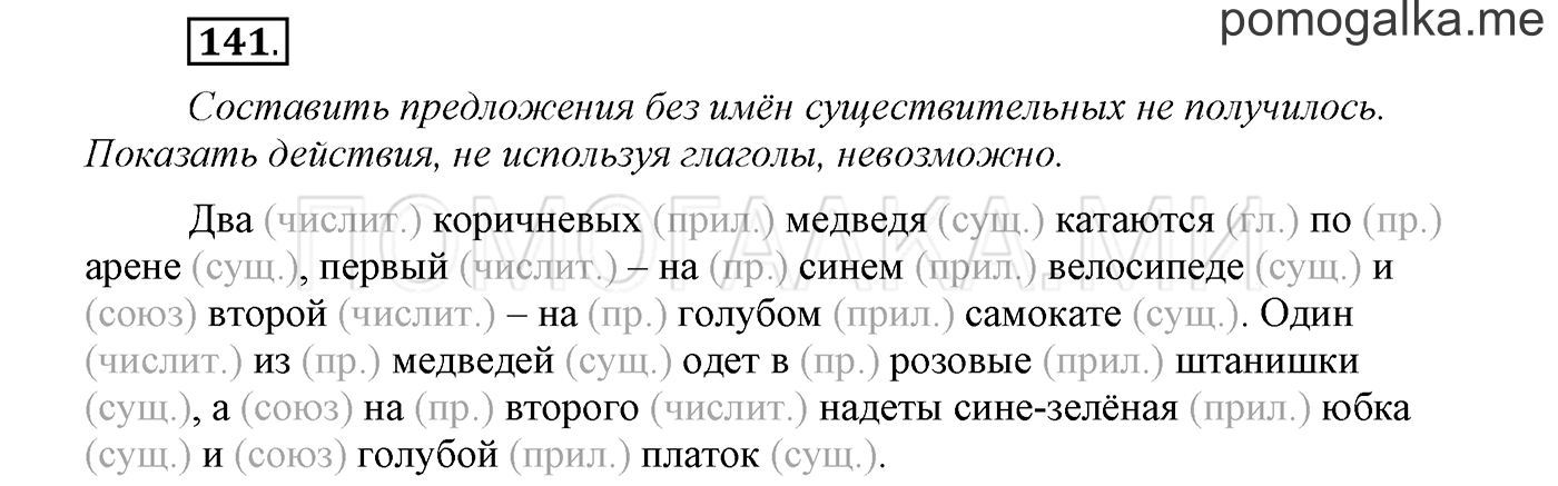 страница 54 упражнение 141 русский язык 3 класс соловейчик 1 часть 2019 год