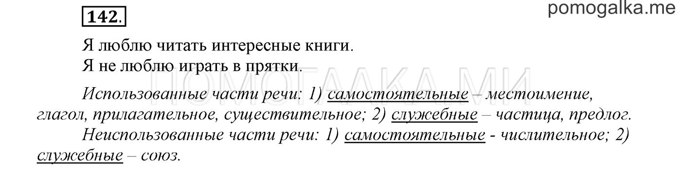 страница 55 упражнение 142 русский язык 3 класс соловейчик 1 часть 2019 год