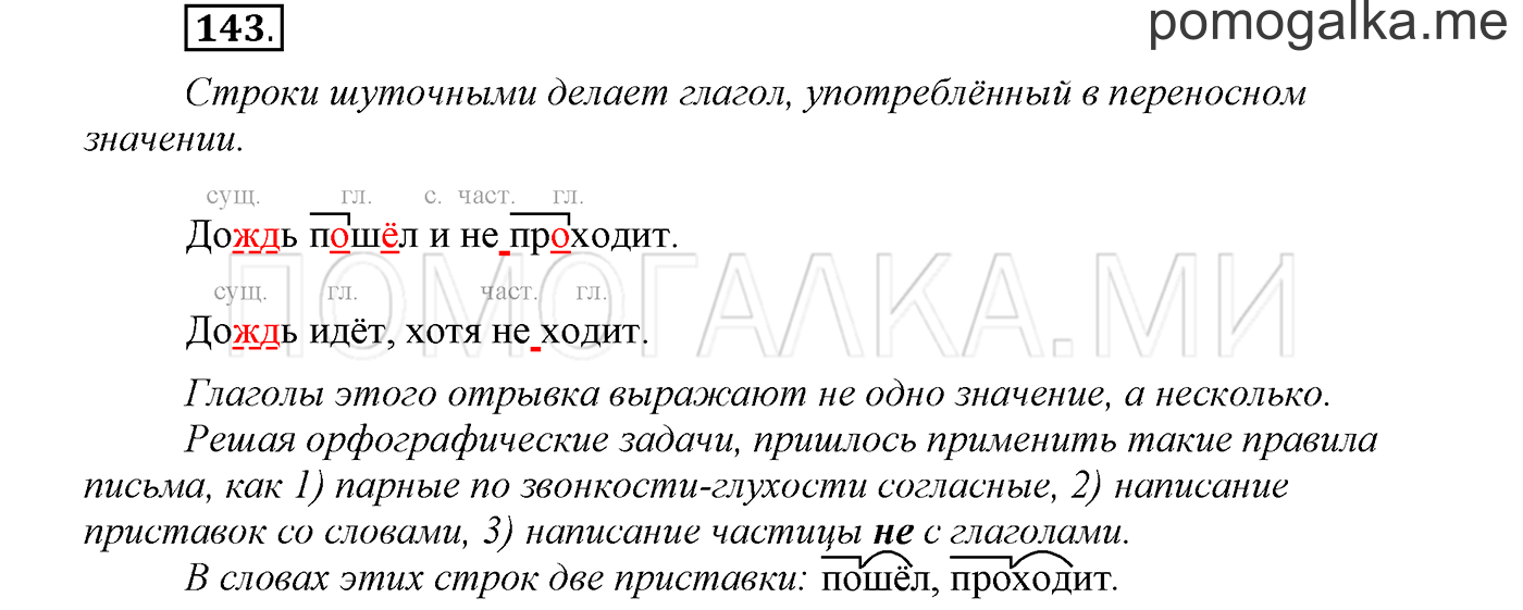 страница 55 упражнение 143 русский язык 3 класс соловейчик 1 часть 2019 год
