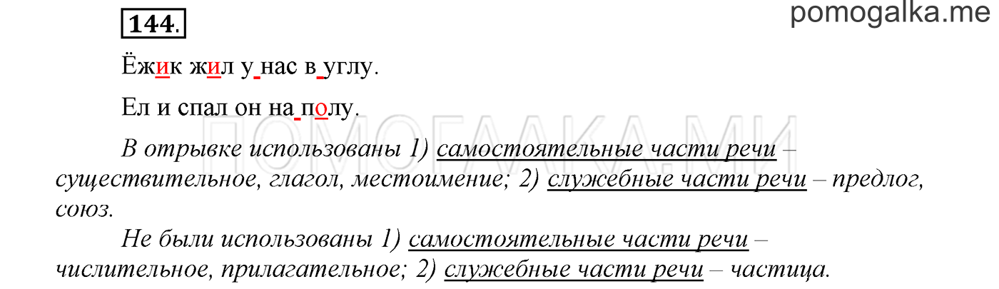 страница 55 упражнение 144 русский язык 3 класс соловейчик 1 часть 2019 год