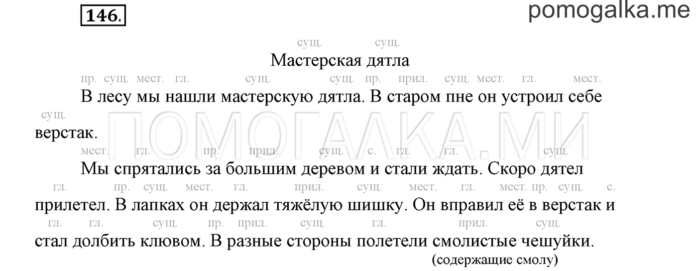 страница 56 упражнение 146 русский язык 3 класс соловейчик 1 часть 2019 год