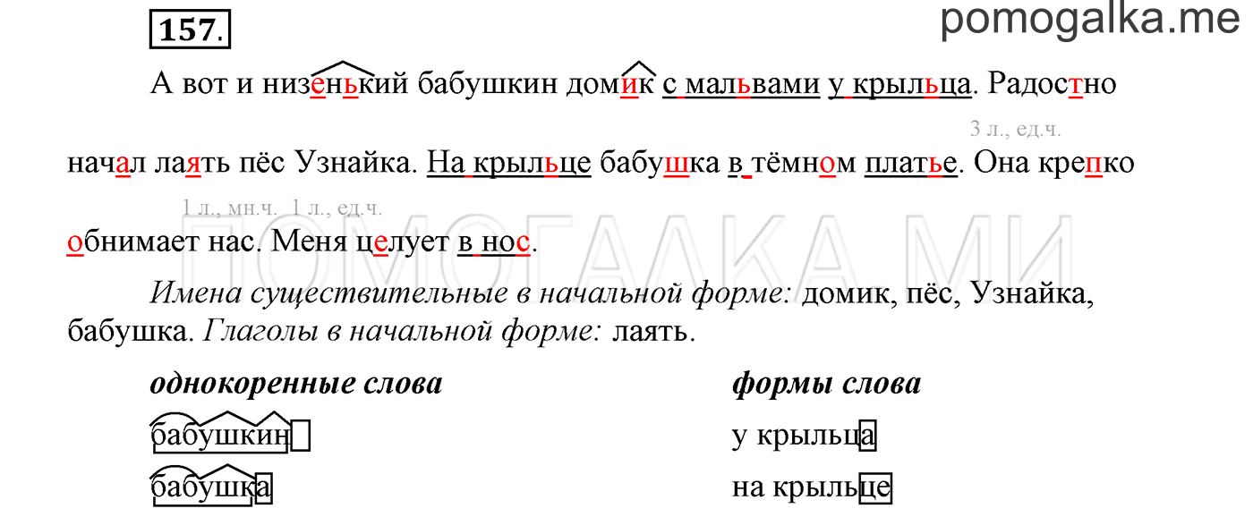 страница 62 упражнение 157 русский язык 3 класс соловейчик 1 часть 2019 год