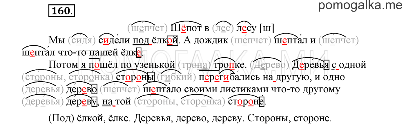 страница 63 упражнение 160 русский язык 3 класс соловейчик 1 часть 2019 год