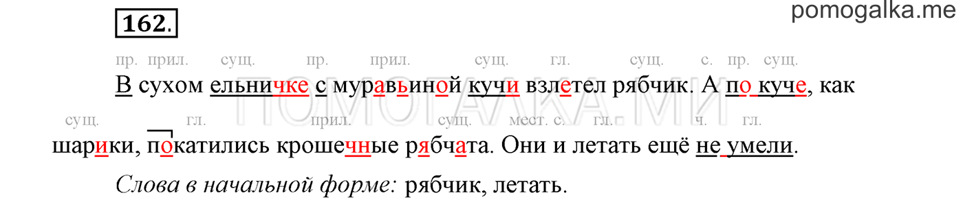 страница 64 упражнение 162 русский язык 3 класс соловейчик 1 часть 2019 год
