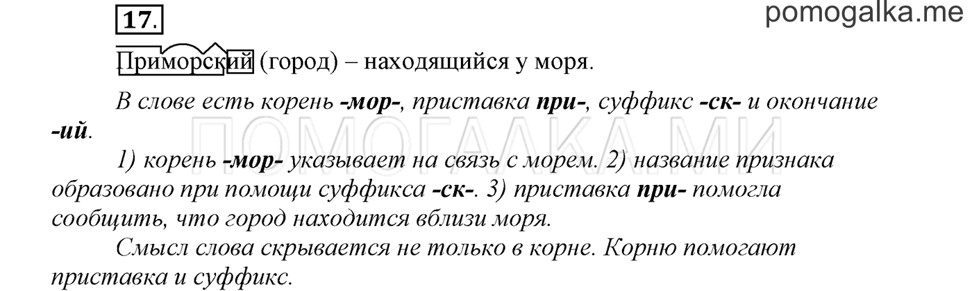страница 9 упражнение 17 русский язык 3 класс соловейчик 1 часть 2019 год