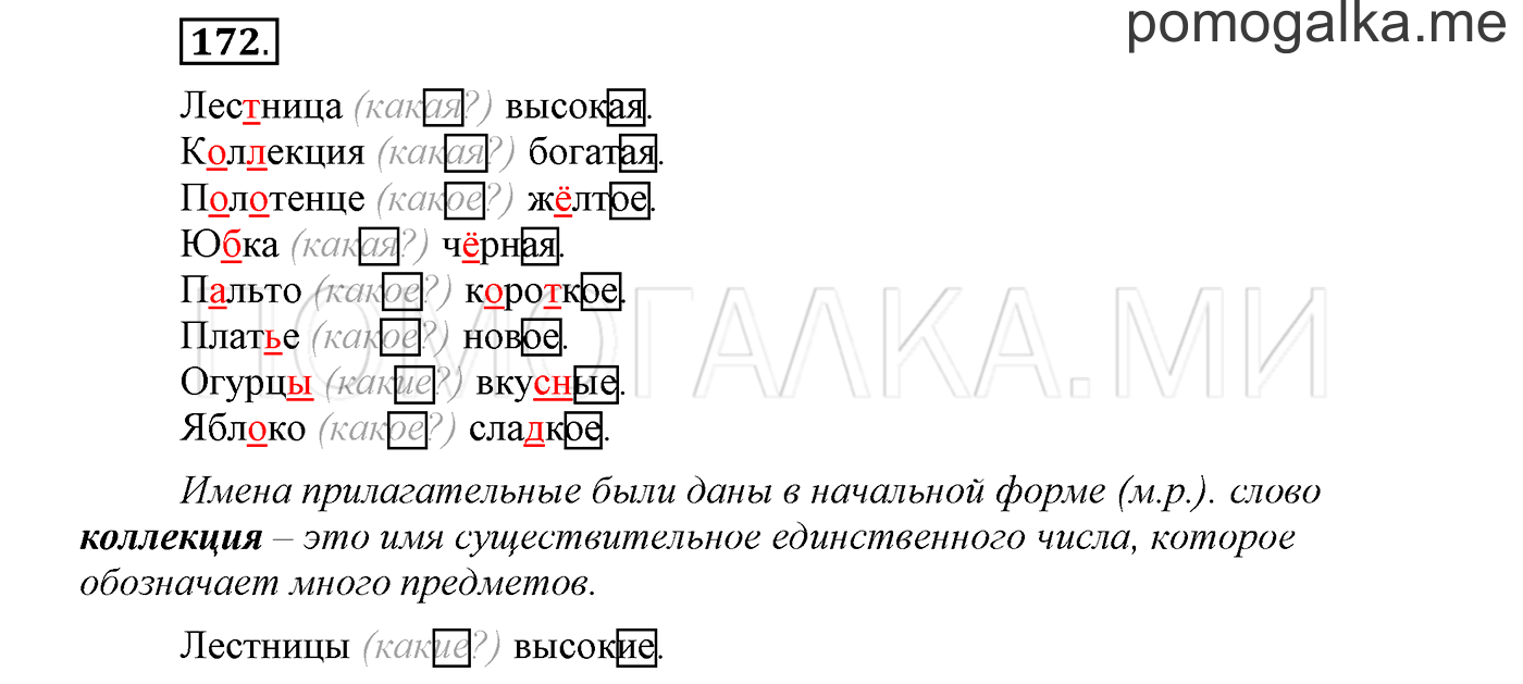 страница 69 упражнение 172 русский язык 3 класс соловейчик 1 часть 2019 год