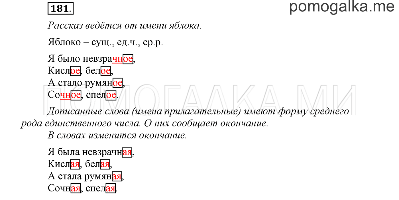 страница 72 упражнение 181 русский язык 3 класс соловейчик 1 часть 2019 год