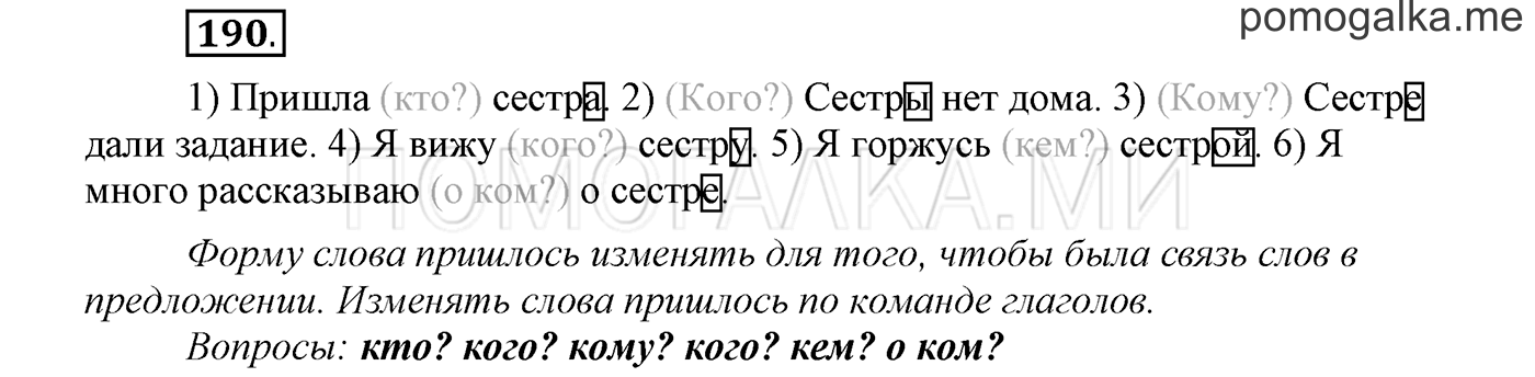 страница 76 упражнение 190 русский язык 3 класс соловейчик 1 часть 2019 год