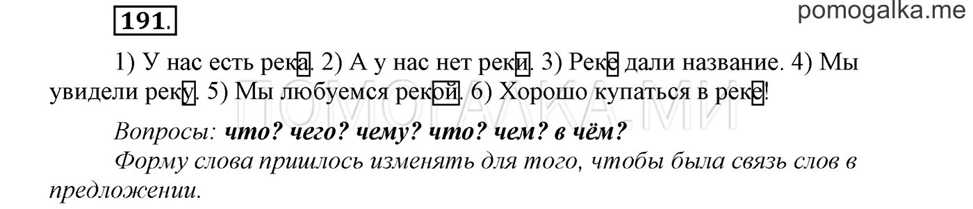 страница 76 упражнение 191 русский язык 3 класс соловейчик 1 часть 2019 год