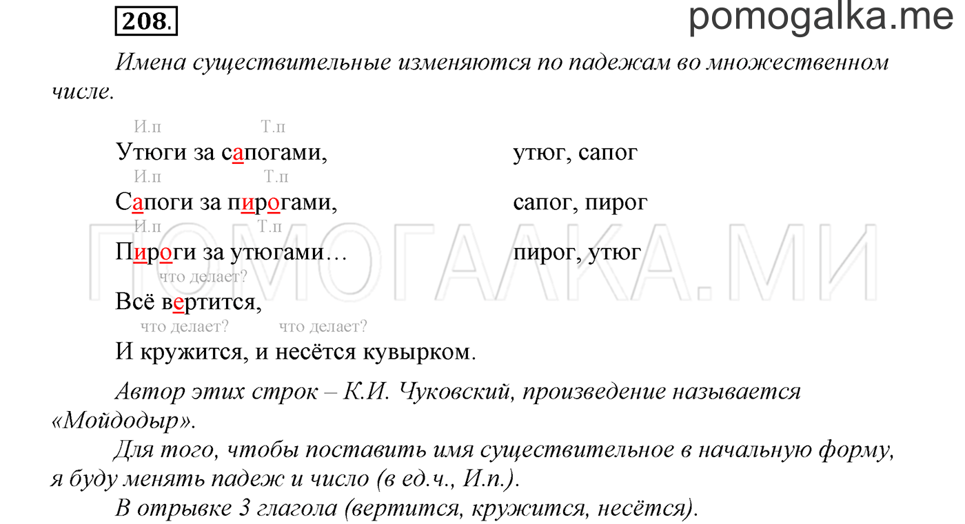 страница 83 упражнение 208 русский язык 3 класс соловейчик 1 часть 2019 год
