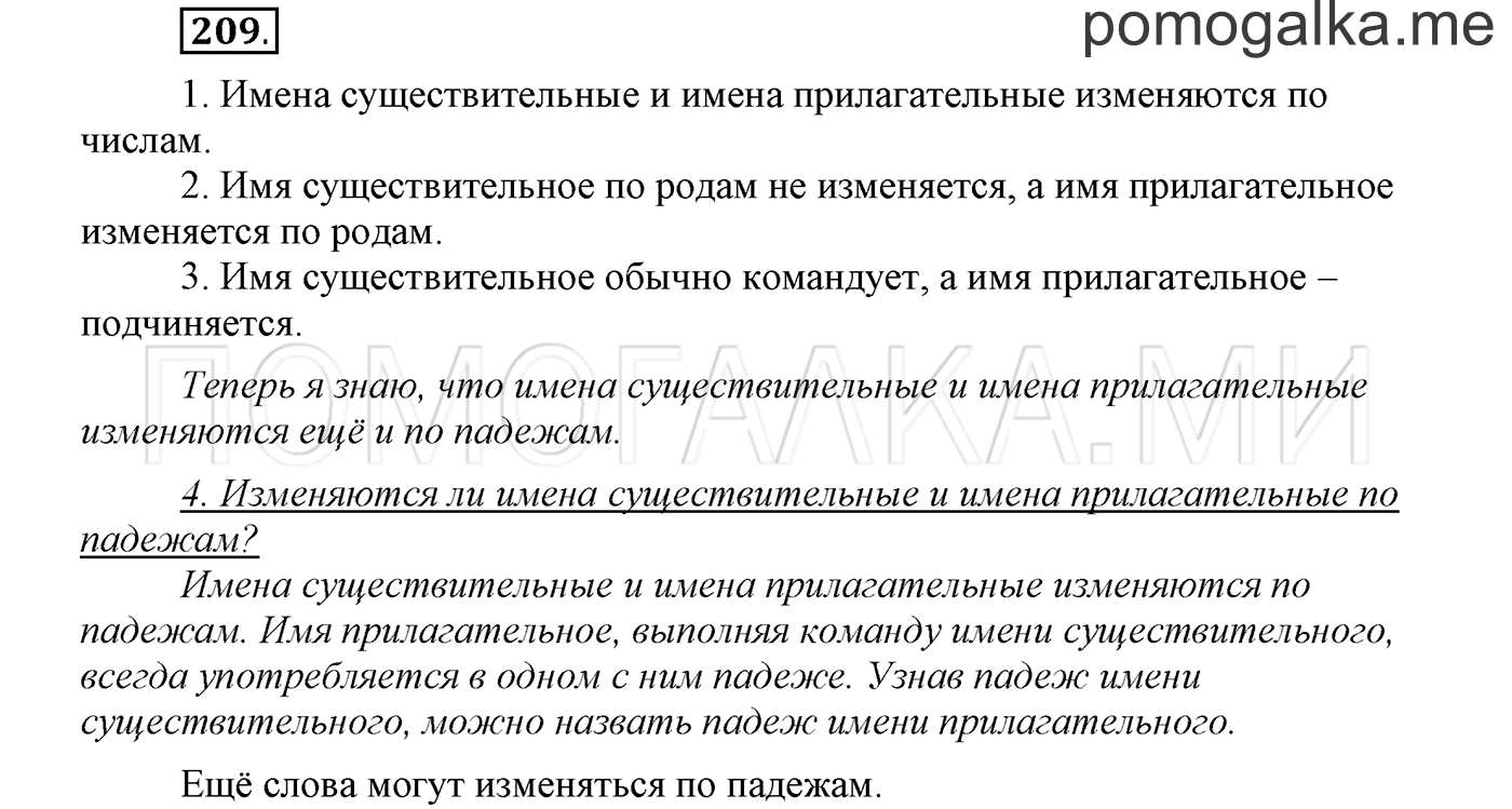 страница 83 упражнение 209 русский язык 3 класс соловейчик 1 часть 2019 год