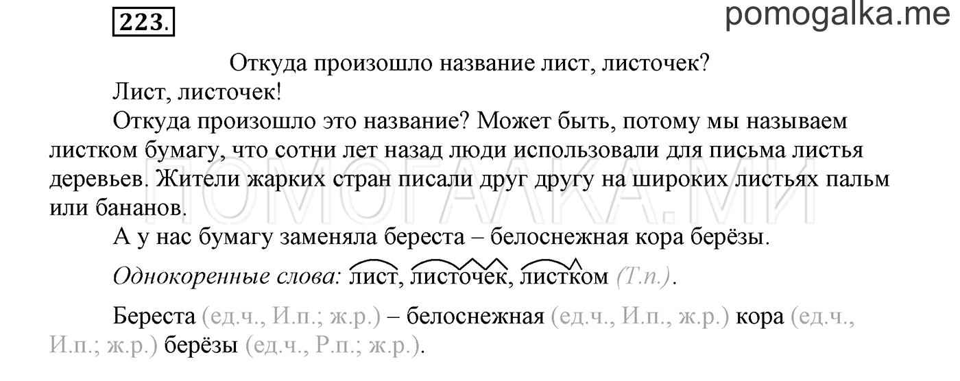 страница 88 упражнение 223 русский язык 3 класс соловейчик 1 часть 2019 год