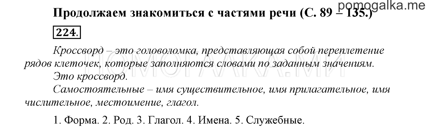 страница 89 упражнение 224 русский язык 3 класс соловейчик 1 часть 2019 год