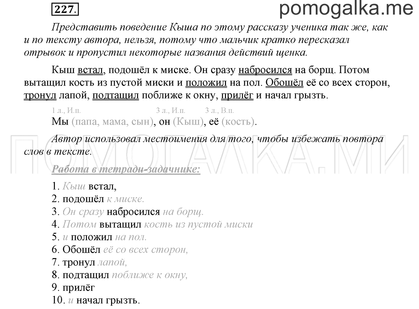 страница 89 упражнение 227 русский язык 3 класс соловейчик 1 часть 2019 год