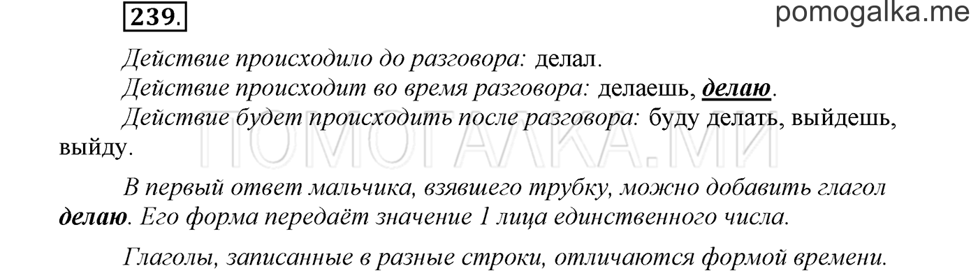 страница 93 упражнение 239 русский язык 3 класс соловейчик 1 часть 2019 год
