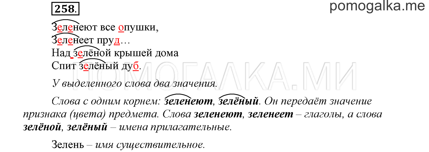 страница 98 упражнение 258 русский язык 3 класс соловейчик 1 часть 2019 год