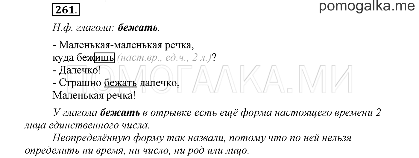 страница 101 упражнение 261 русский язык 3 класс соловейчик 1 часть 2019 год