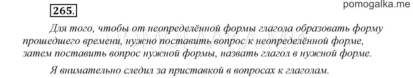 страница 101 упражнение 265 русский язык 3 класс соловейчик 1 часть 2019 год