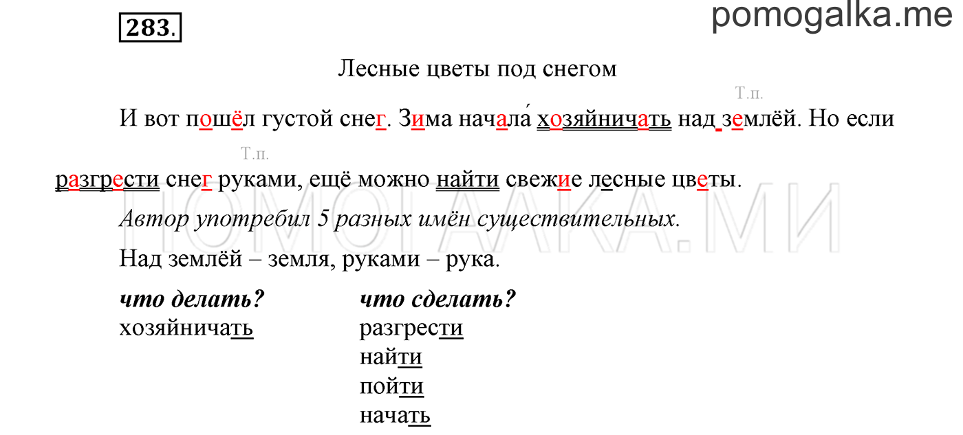 страница 107 упражнение 283 русский язык 3 класс соловейчик 1 часть 2019 год