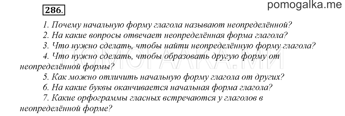 страница 108 упражнение 286 русский язык 3 класс соловейчик 1 часть 2019 год
