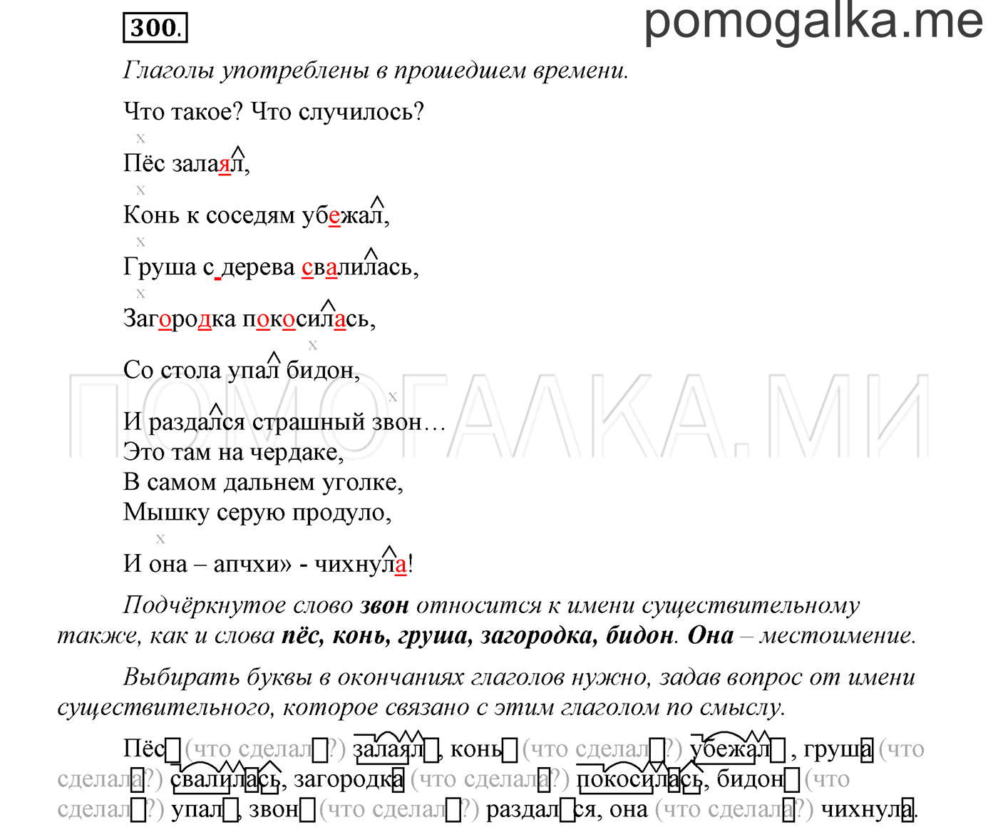 страница 112 упражнение 300 русский язык 3 класс соловейчик 1 часть 2019 год