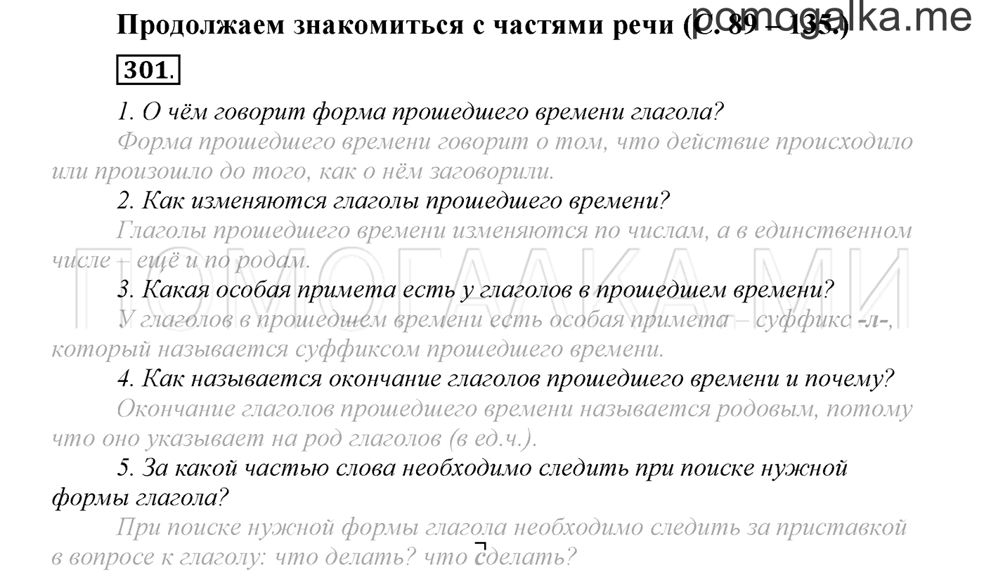 страница 113 упражнение 301 русский язык 3 класс соловейчик 1 часть 2019 год