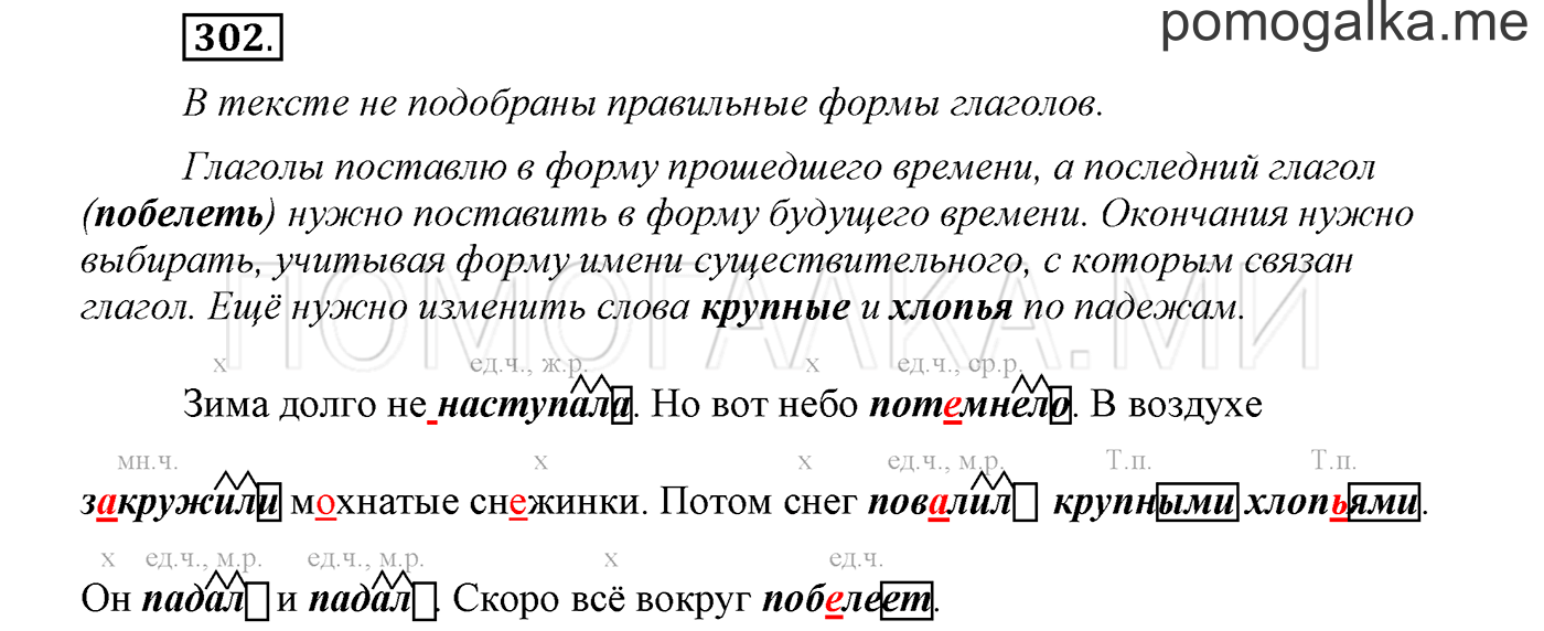 страница 113 упражнение 302 русский язык 3 класс соловейчик 1 часть 2019 год