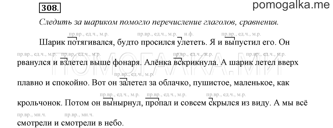 страница 115 упражнение 308 русский язык 3 класс соловейчик 1 часть 2019 год
