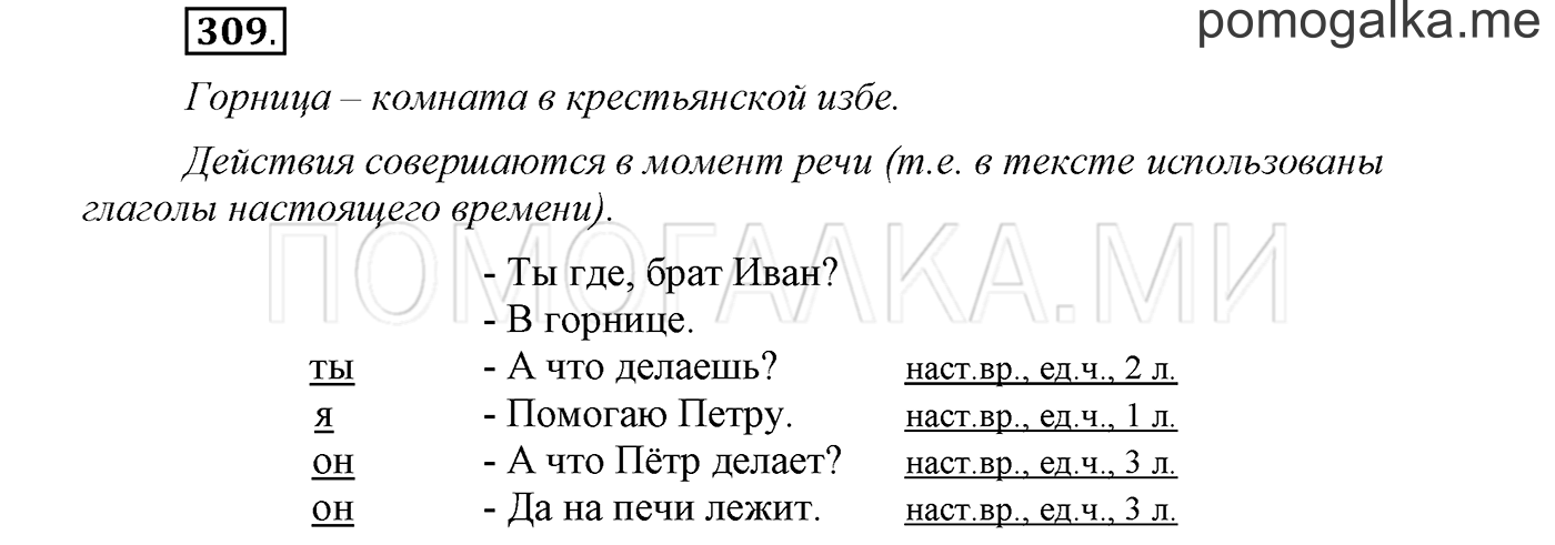 страница 116 упражнение 309 русский язык 3 класс соловейчик 1 часть 2019 год
