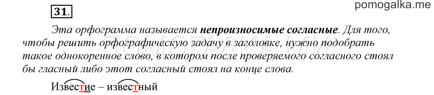 страница 15 упражнение 31 русский язык 3 класс соловейчик 1 часть 2019 год