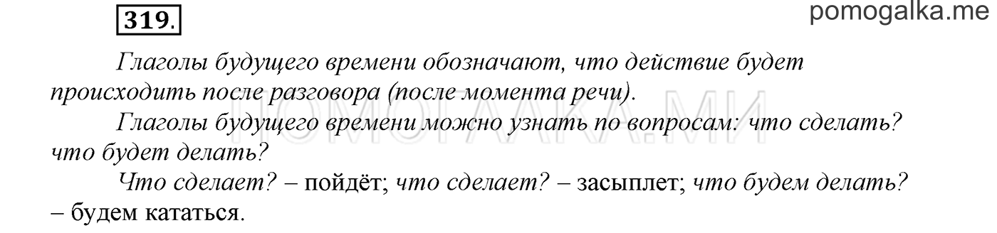 страница 122 упражнение 319 русский язык 3 класс соловейчик 1 часть 2019 год