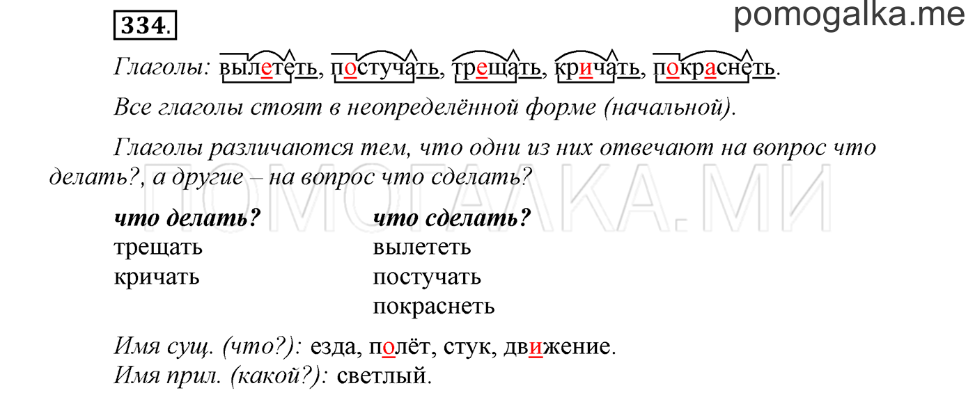 страница 127 упражнение 334 русский язык 3 класс соловейчик 1 часть 2019 год