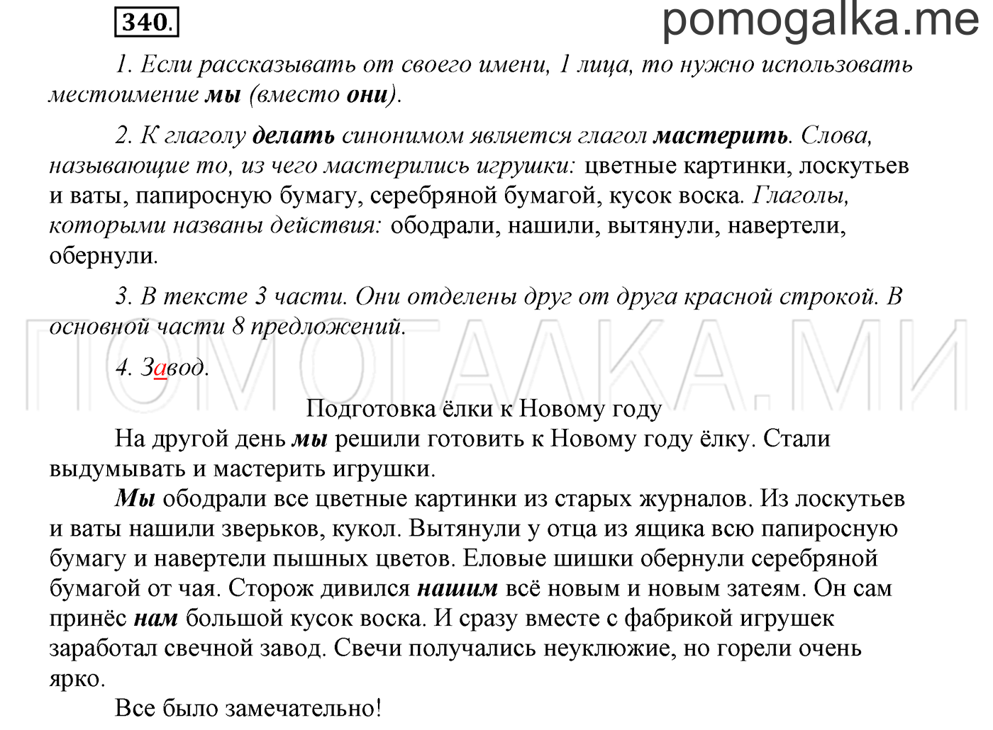 страница 130 упражнение 340 русский язык 3 класс соловейчик 1 часть 2019 год
