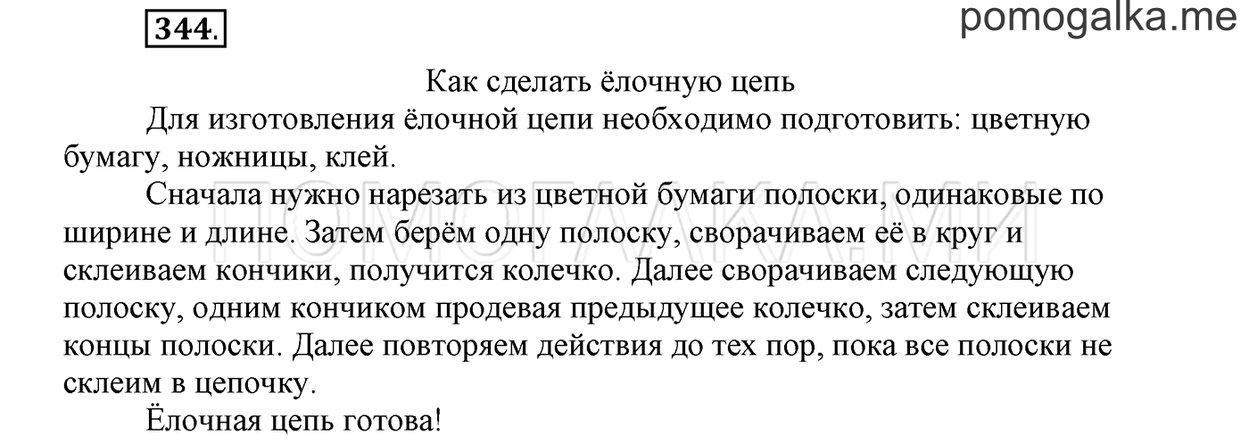 страница 132 упражнение 344 русский язык 3 класс соловейчик 1 часть 2019 год