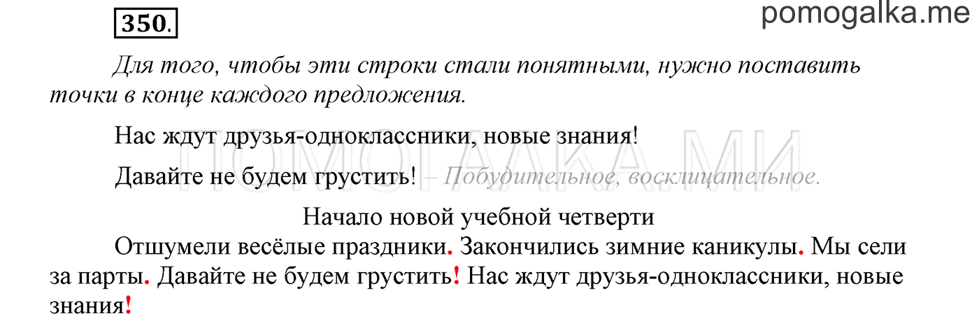 страница 5 упражнение 350 русский язык 3 класс соловейчик 2 часть 2019 год