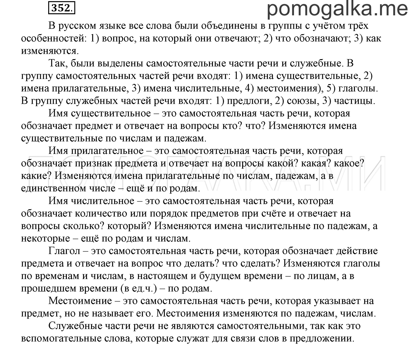 страница 5 упражнение 352 русский язык 3 класс соловейчик 2 часть 2019 год