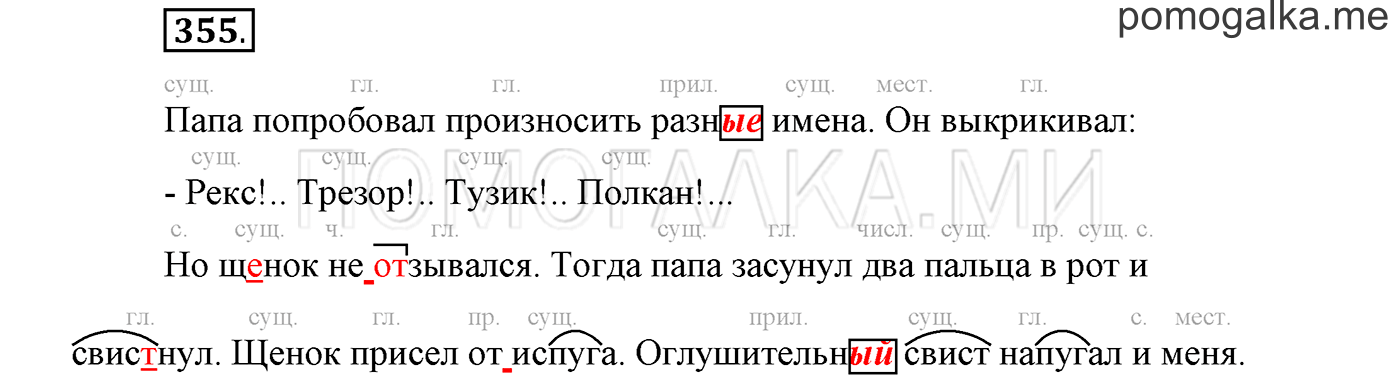 страница 7 упражнение 355 русский язык 3 класс соловейчик 2 часть 2019 год