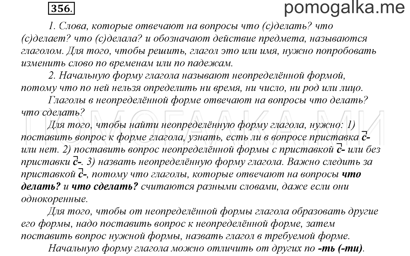 страница 7 упражнение 356 русский язык 3 класс соловейчик 2 часть 2019 год