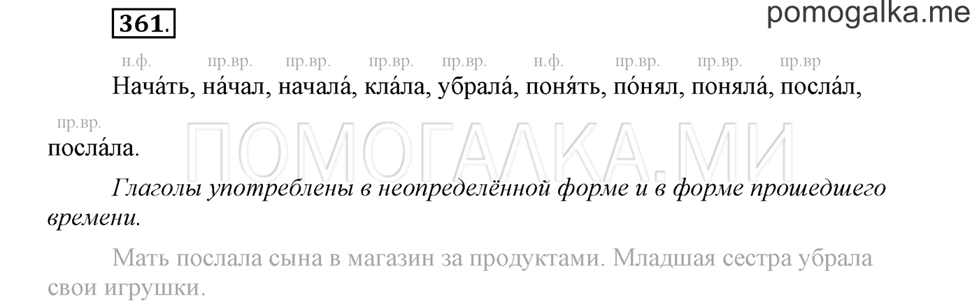 страница 9 упражнение 361 русский язык 3 класс соловейчик 2 часть 2019 год