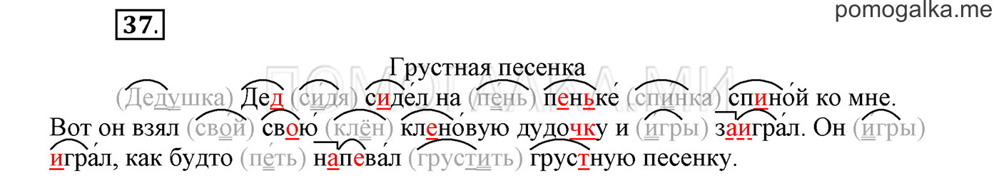 страница 16 упражнение 37 русский язык 3 класс соловейчик 1 часть 2019 год