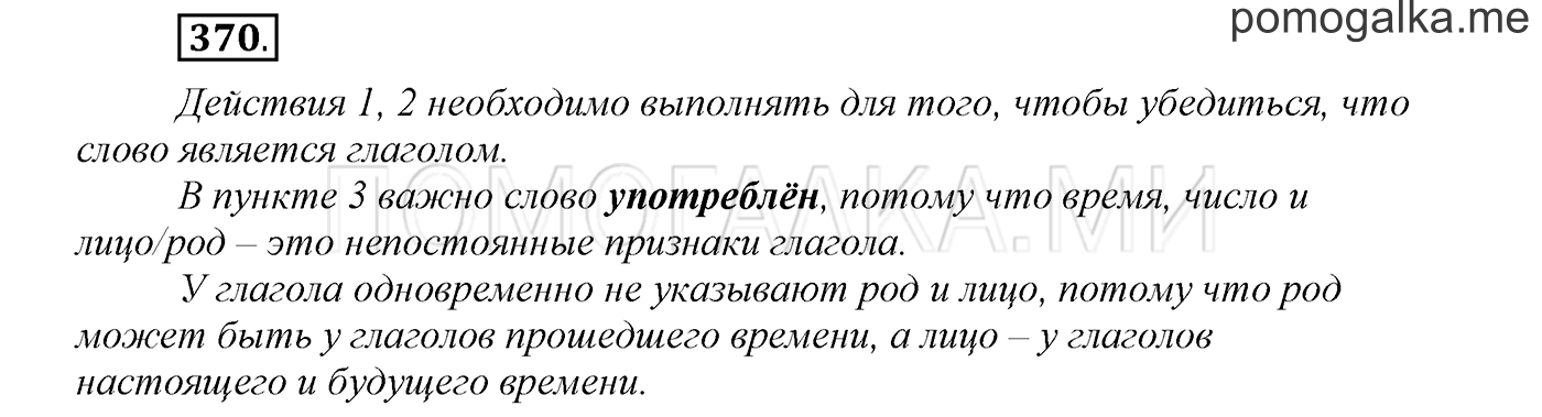 страница 12 упражнение 370 русский язык 3 класс соловейчик 2 часть 2019 год