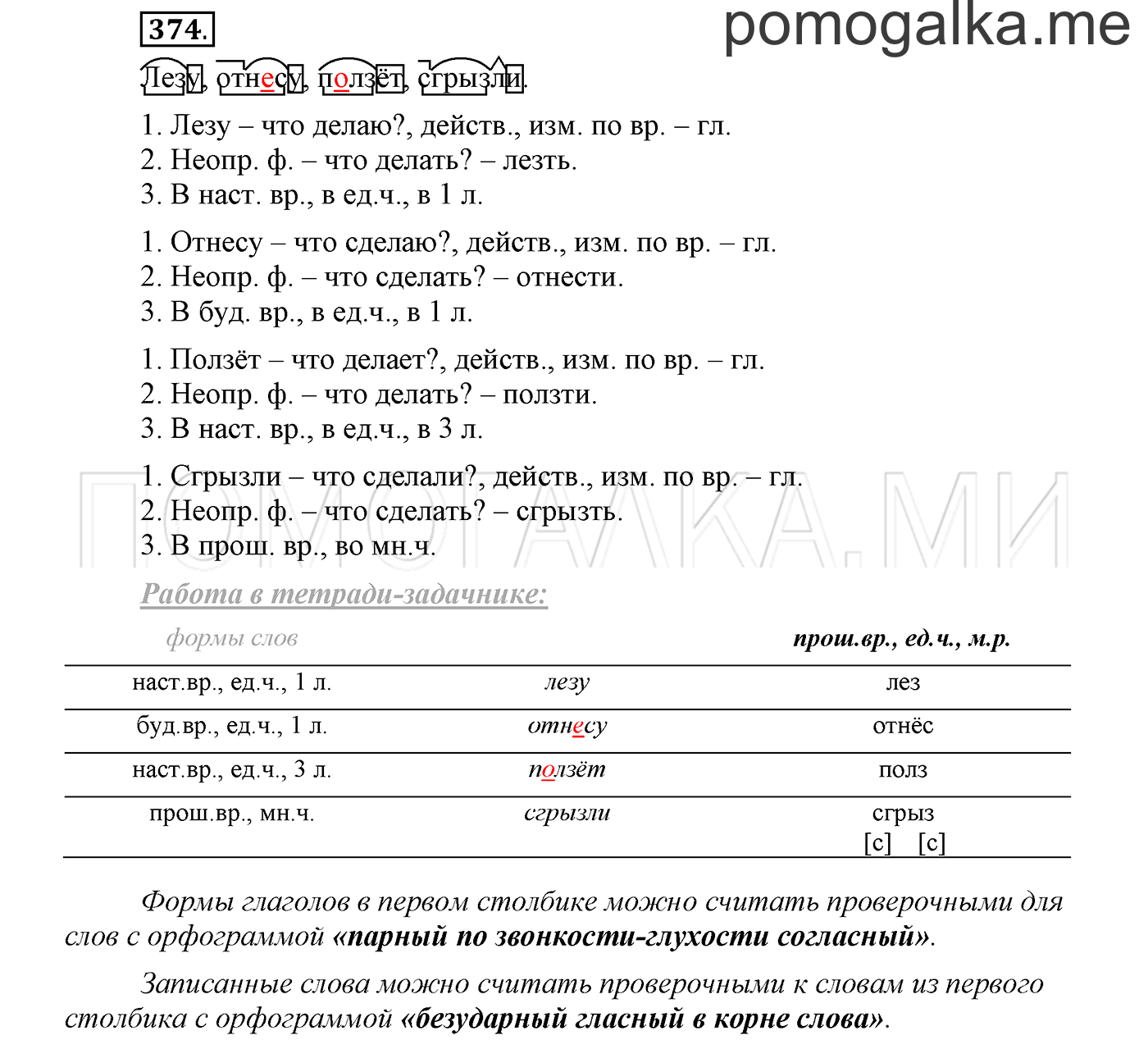 страница 15 упражнение 374 русский язык 3 класс соловейчик 2 часть 2019 год